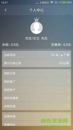 開心出行app v4.5.0 安卓版 1
