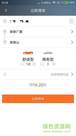 開心出行app下載