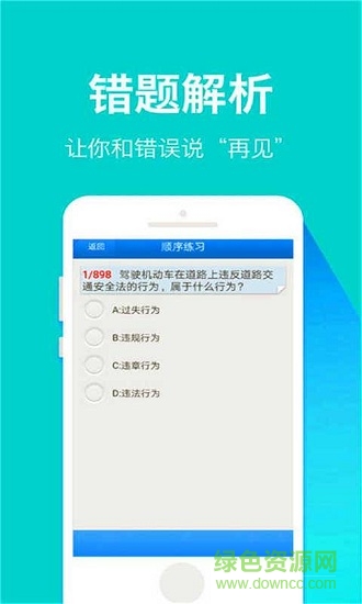 指尖駕考 v10.12.2 安卓版 2