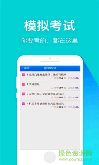 指尖駕考安卓版下載