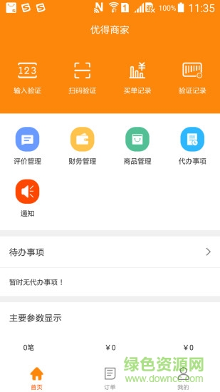 優(yōu)得商家 v1.3.0 安卓版 0