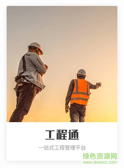 工程通2