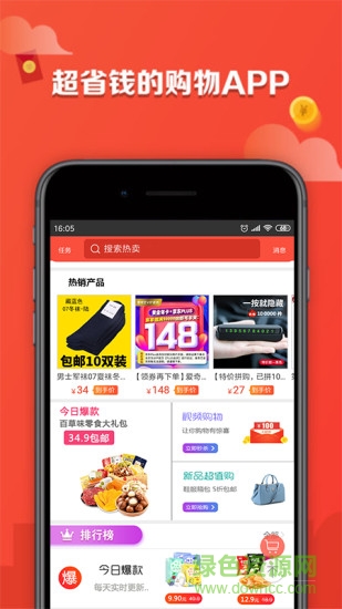 返利超級(jí)牛 v1.0.0 安卓版 3