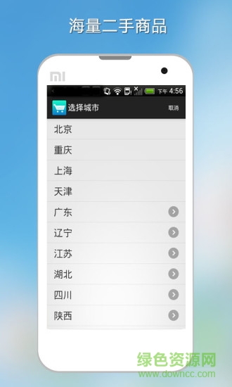 全民淘二手手機(jī)版
