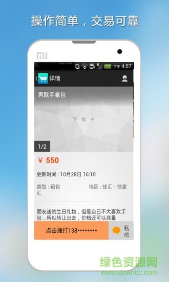 全民淘二手 v1.2 安卓版 2