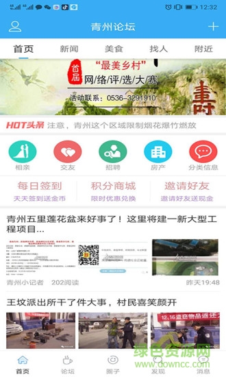 青州論壇app