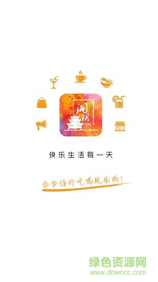 湘陰同城 v6.5.1 安卓版 1