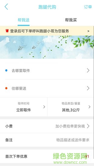 湘陰同城 v6.5.1 安卓版 0