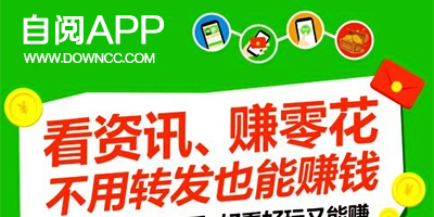 自閱賺錢(qián)軟件