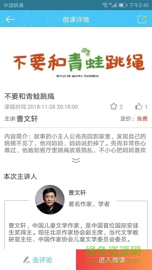 天鵝微課 v1.0 安卓版 0