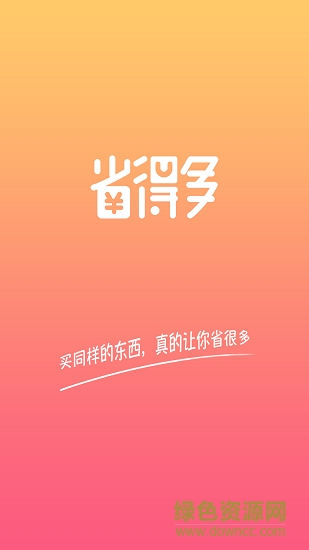 省得多安卓版下載