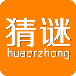 我愛(ài)猜謎語(yǔ)