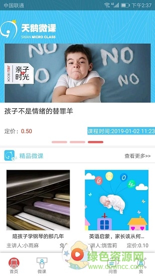 天鵝微課 v1.0 安卓版 1