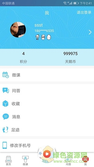 天鵝微課 v1.0 安卓版 2