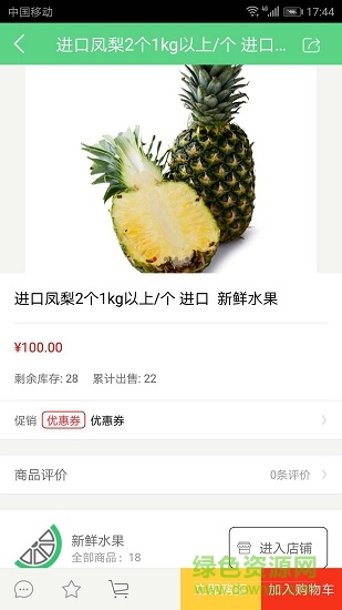 禾凡商城手機版