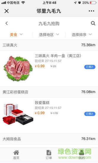 鄰里九毛九 v1.0.5 安卓版 3