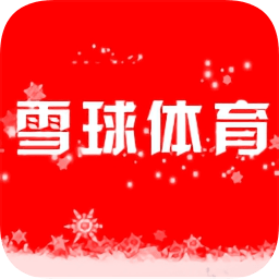 雪球體育