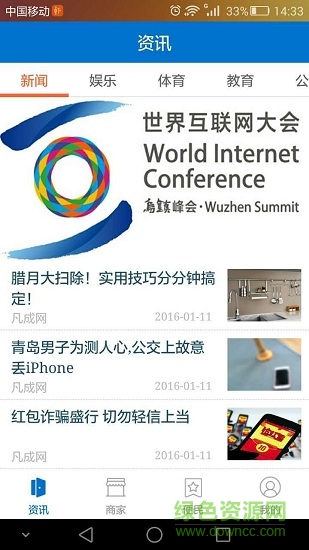 凡成網(wǎng) v2.0 安卓版 3