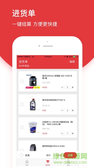 翼霸商城 v1.0.16 安卓版 0