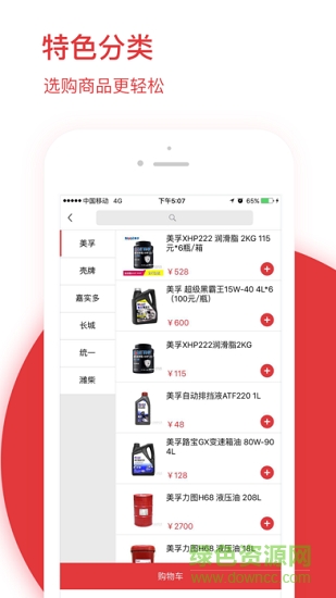 翼霸商城 v1.0.16 安卓版 1