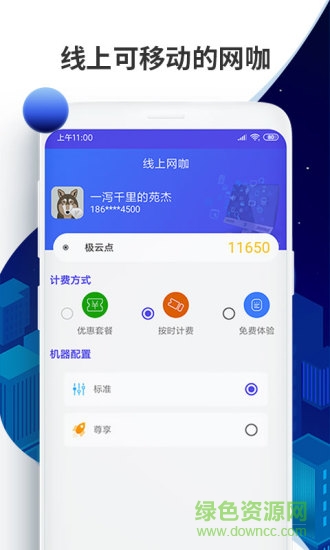 線上網(wǎng)咖免費版 v1.3.5 最新版 3