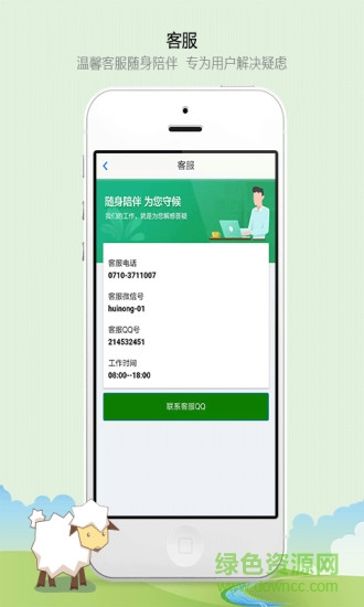 惠農家園app
