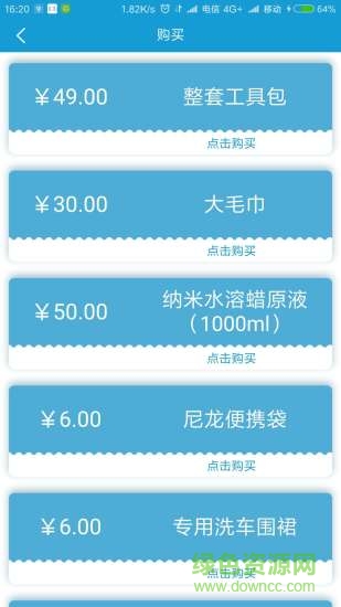 66上門洗車平臺(tái) v1.2.2 安卓版 1