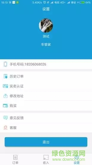66上門洗車平臺(tái) v1.2.2 安卓版 2