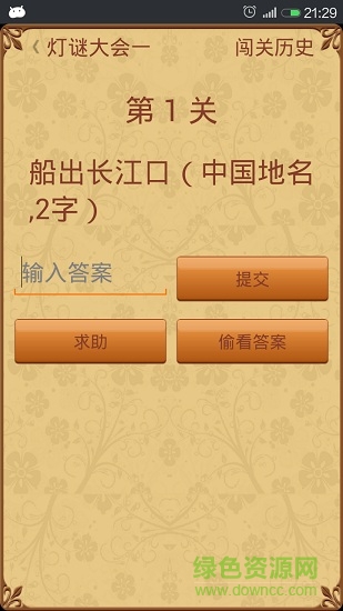 中國好燈謎游戲 v2.3.0725 安卓版 1