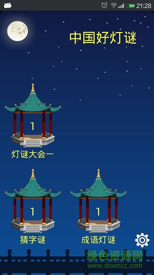 中國好燈謎游戲 v2.3.0725 安卓版 3