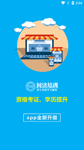 同濟(jì)教育 v1.0.0 安卓版 1