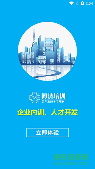 同濟(jì)教育 v1.0.0 安卓版 2
