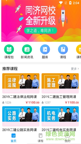 同濟(jì)教育安卓版下載
