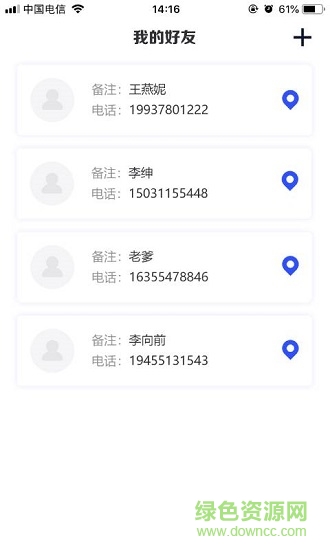 云上手機定位下載