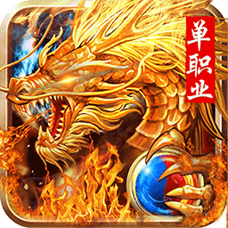 大唐真龍無雙版