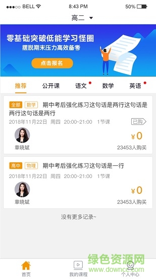 愛多分家長端(學(xué)生端) v1.0.1 安卓版 0