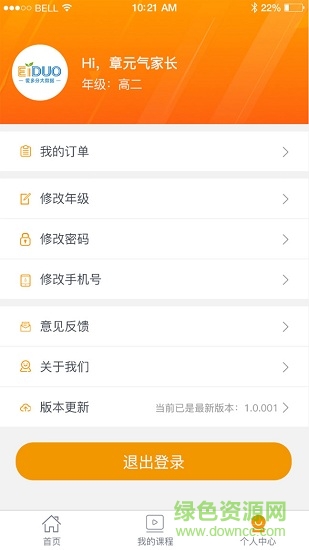 愛多分家長端(學(xué)生端) v1.0.1 安卓版 2