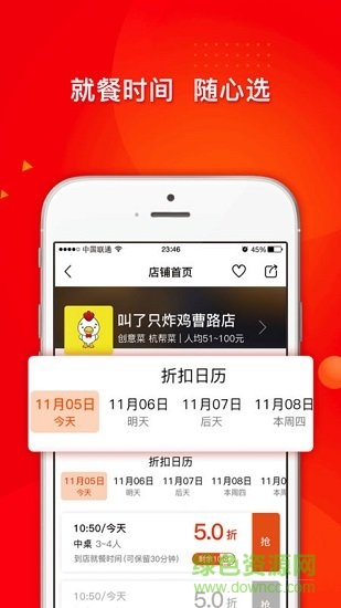 店好約app免費(fèi)下載