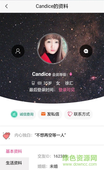 掌上婚戀網(wǎng) v1.2.2 安卓版 1