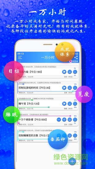 時光計劃app v9.5.0 安卓版 0