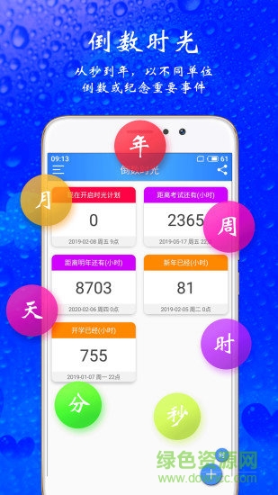 時光計劃app v9.5.0 安卓版 1