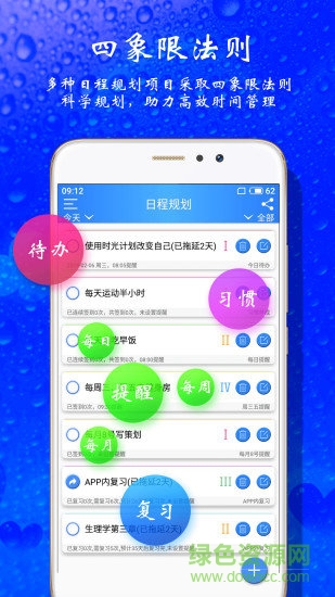 時光計劃app下載