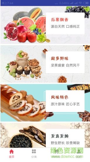 果安奇商城 v2.2.1 安卓版 1