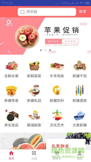 果安奇商城app下載