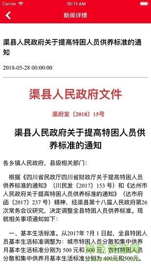 渠縣脫貧攻堅作戰(zhàn)指揮平臺app v2.3 安卓版 3