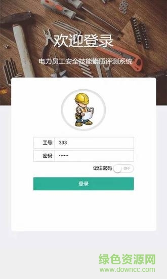 電力安全培訓app下載
