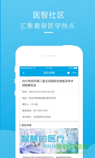 醫(yī)智社區(qū) v3.5.4 安卓版 1