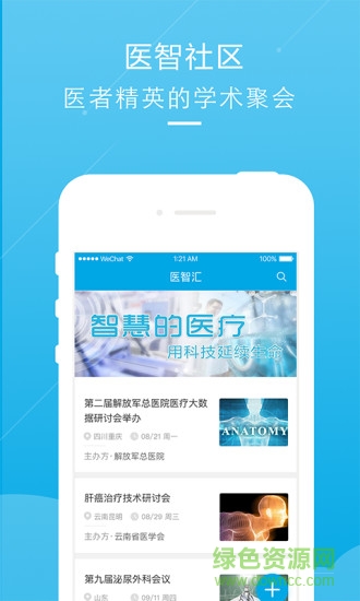 醫(yī)智社區(qū) v3.5.4 安卓版 2