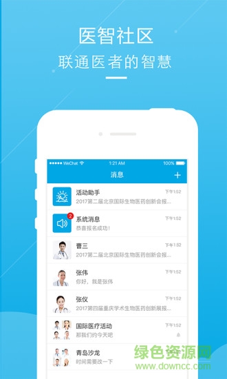 醫(yī)智社區(qū)安卓版下載