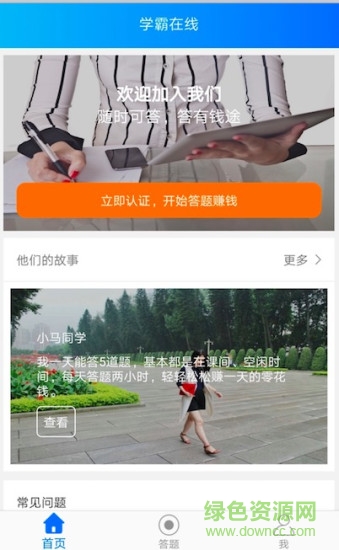 學霸在線老師客戶端 v3.0.4 安卓版 0